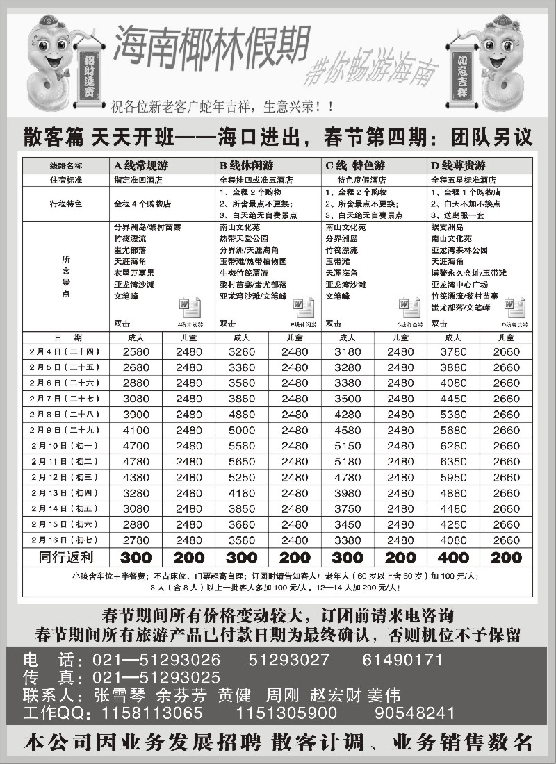 s62 海南椰林假期-春节报价