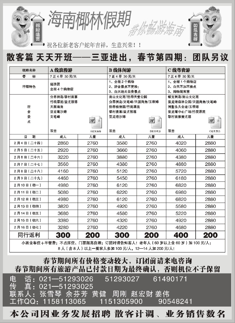 s63 海南椰林假期-春节报价