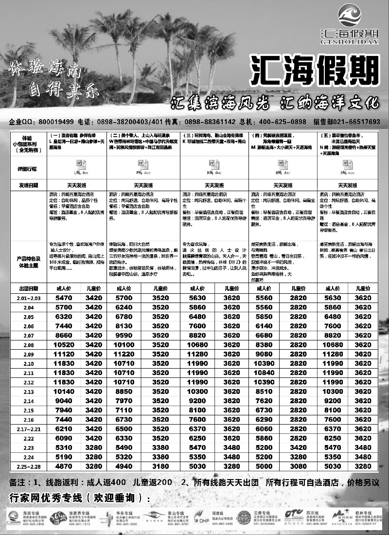 s64 海南汇海假期