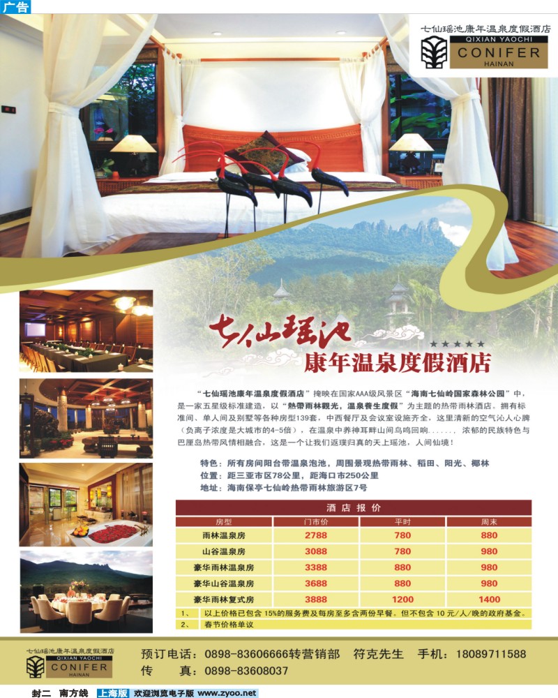 s封二 海南七仙瑶池康年温泉度假酒店