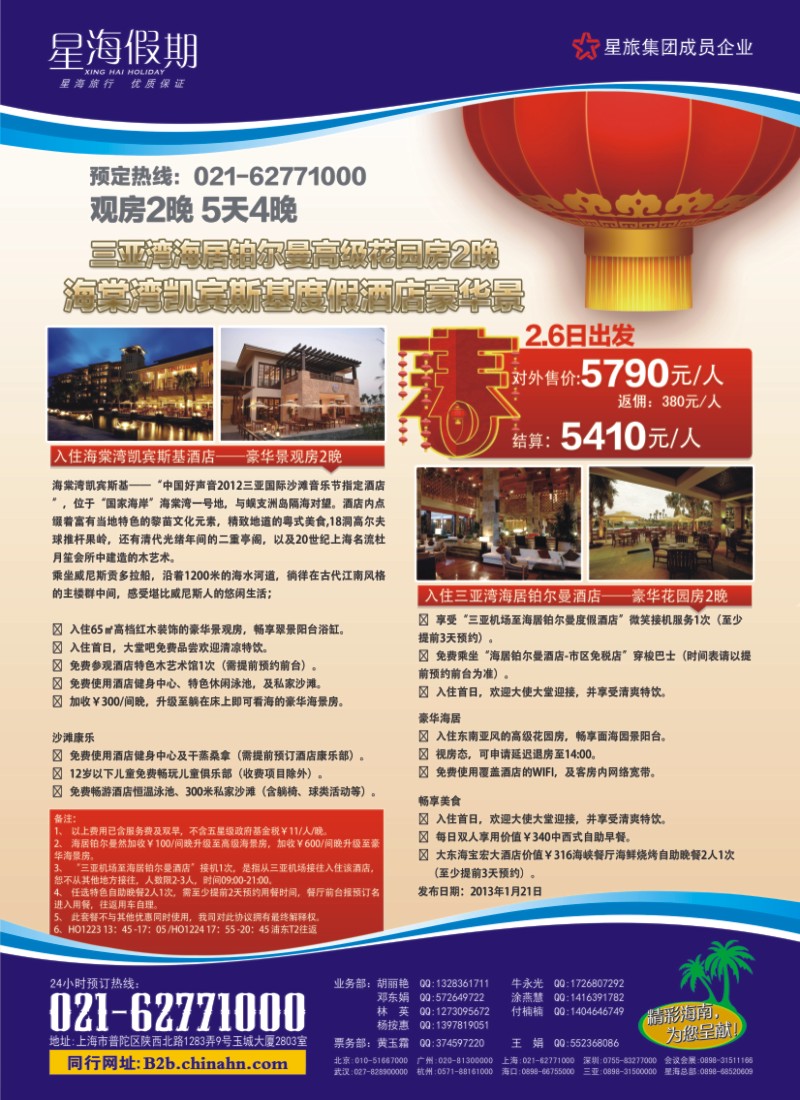 S彩3 星海假期（上海）旅行社