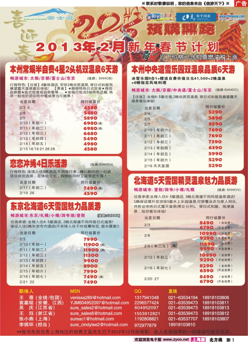 n彩1 日本富士游--2月春节特刊