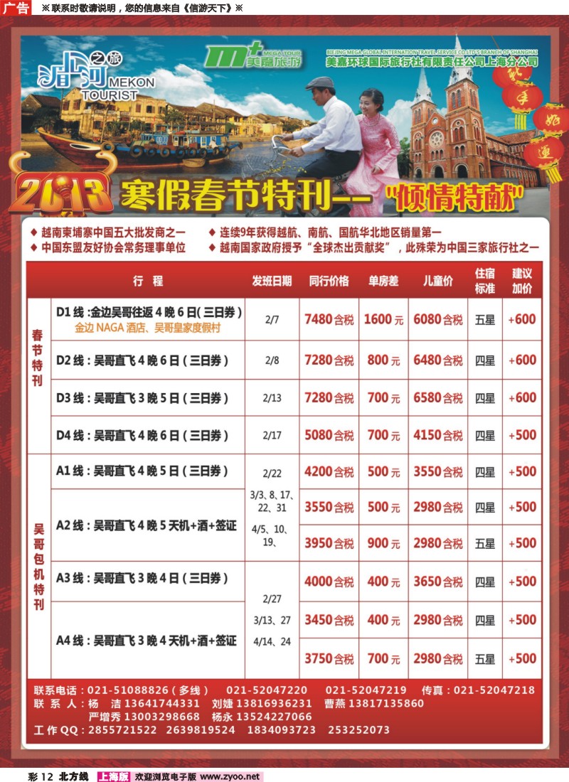 n彩12 越南柬埔寨专业批发-湄公河之旅-美嘉国旅