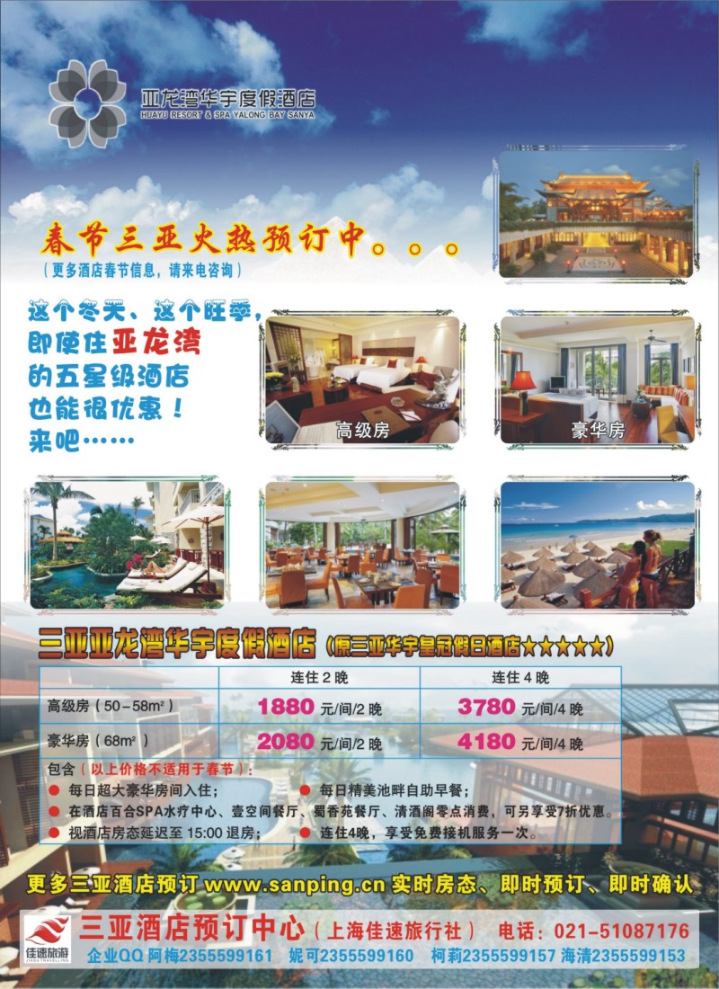 s彩1 三亚酒店预订