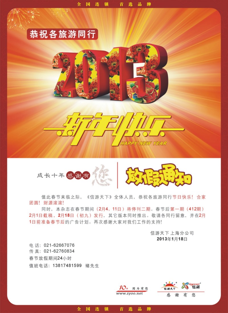 s彩7 信游天下春节放假通知