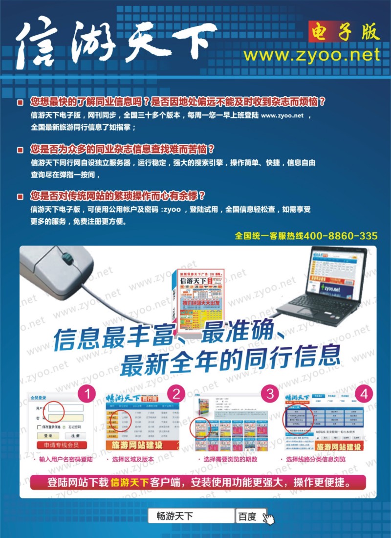 s彩8 信游天下同行网-电子版