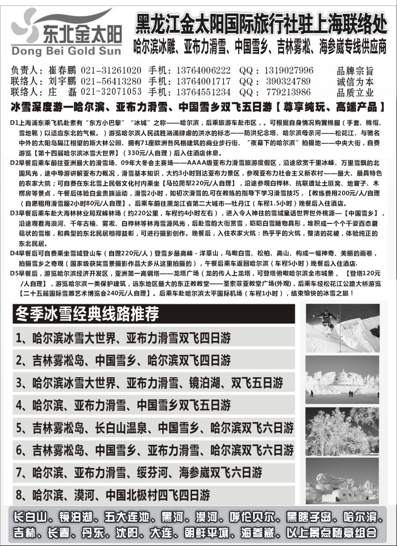 n45 黑龙江金太阳国际旅行社驻上海联络处