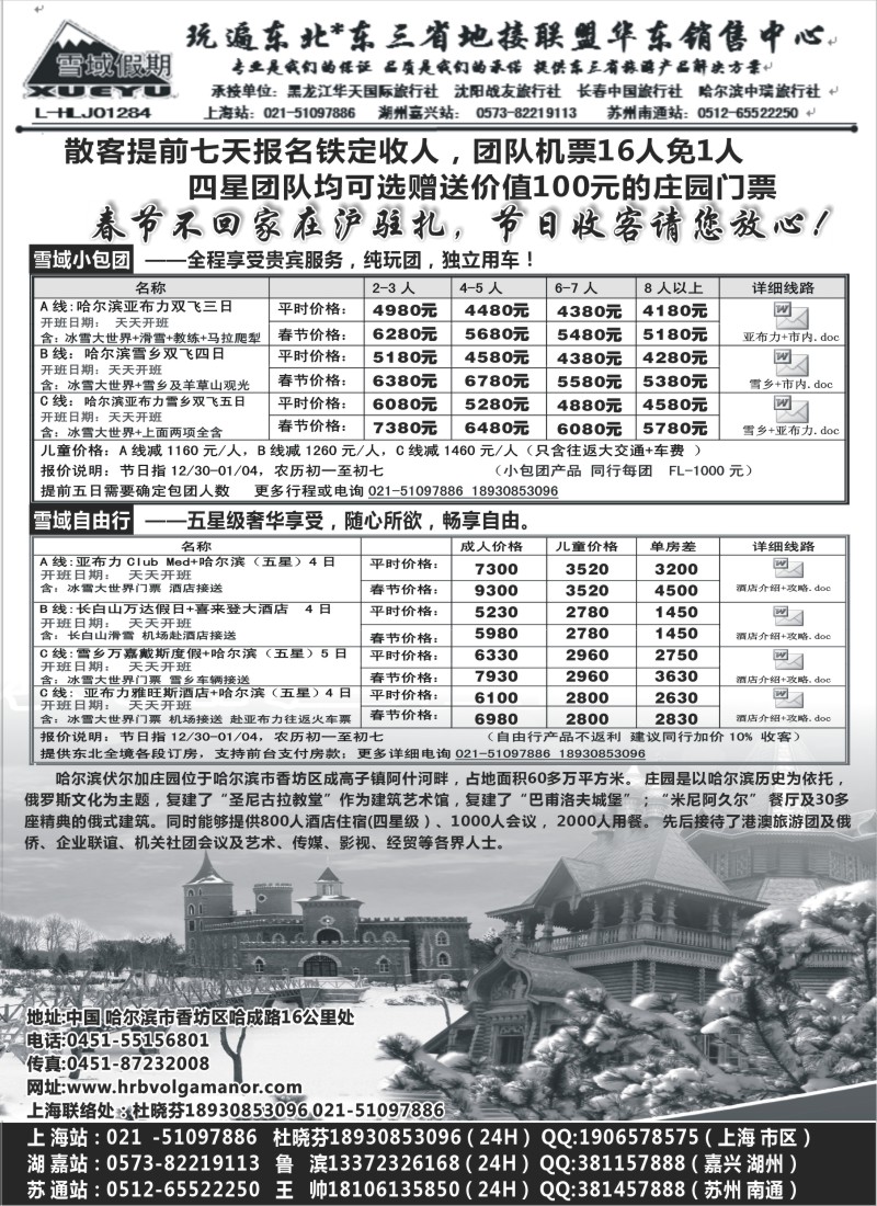 n47 东北-雪域假期021-51097886