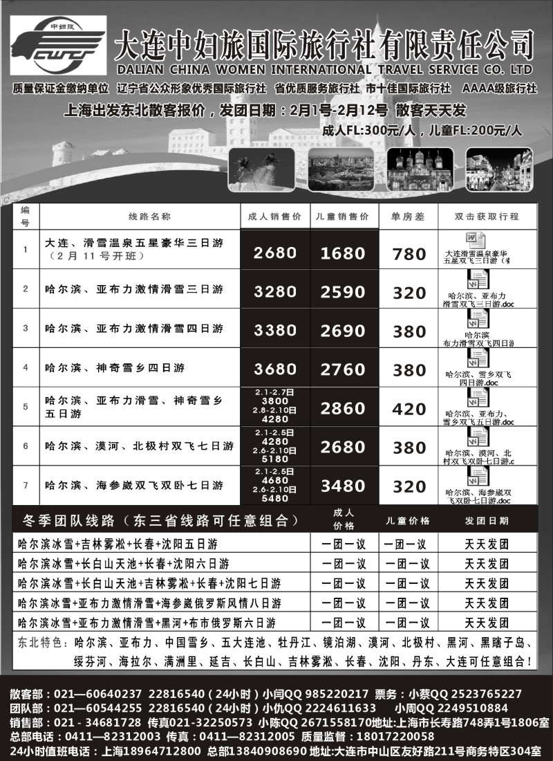 n55 大连中妇旅