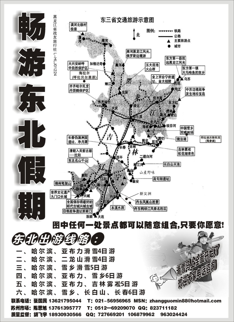 n56 畅游东北假期