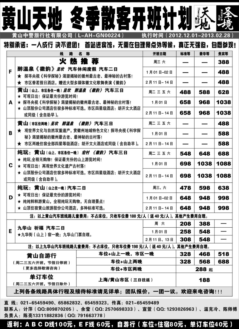 n24 黄山天地——九华圣境