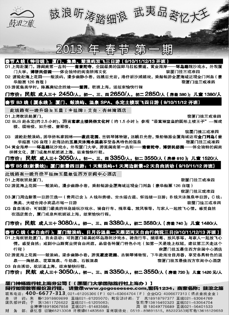 s7 厦门神畅元月第一期+武夷山京闽高尔夫酒店特价