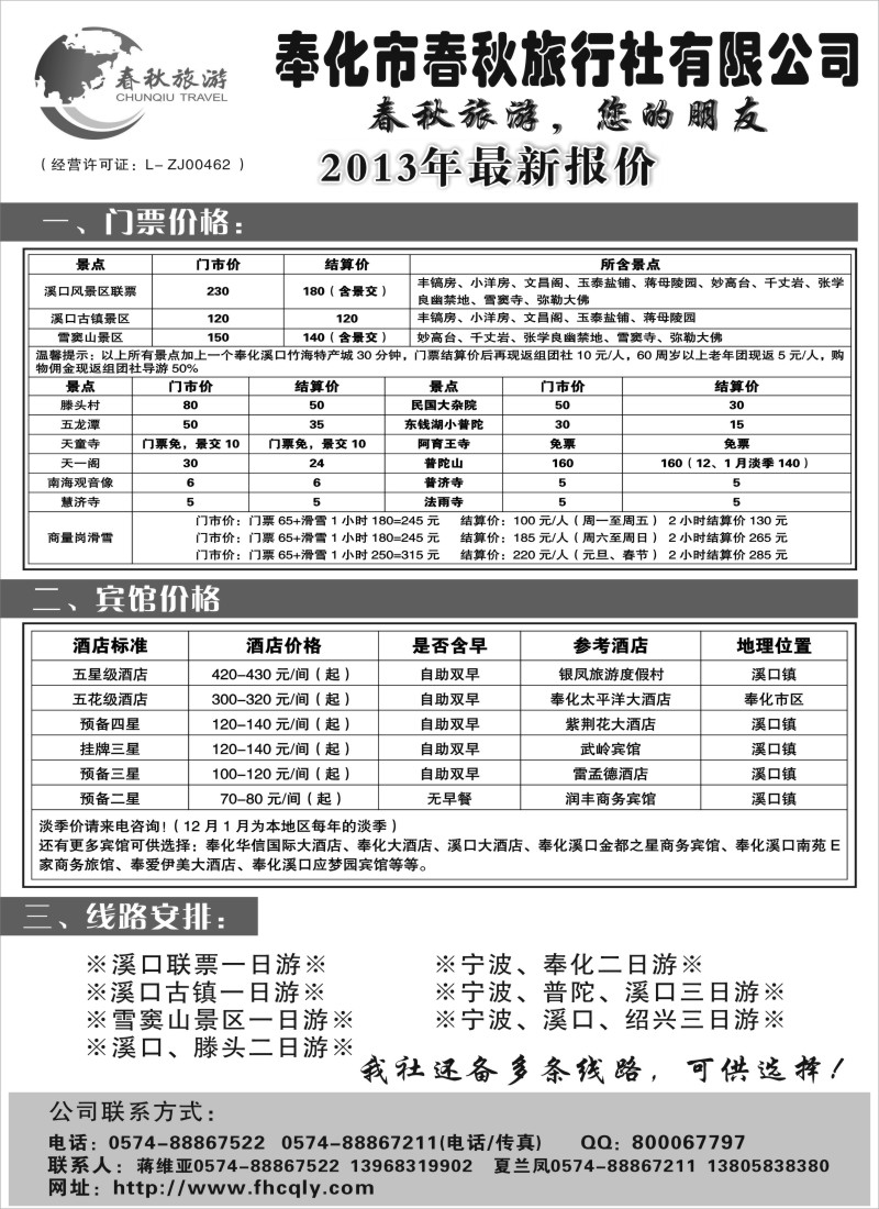 n13 奉化市春秋旅行社有限公司