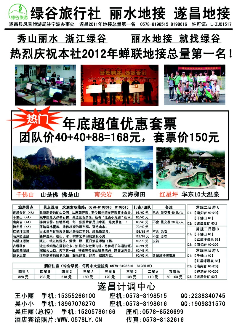 n21 遂昌绿谷旅行社
