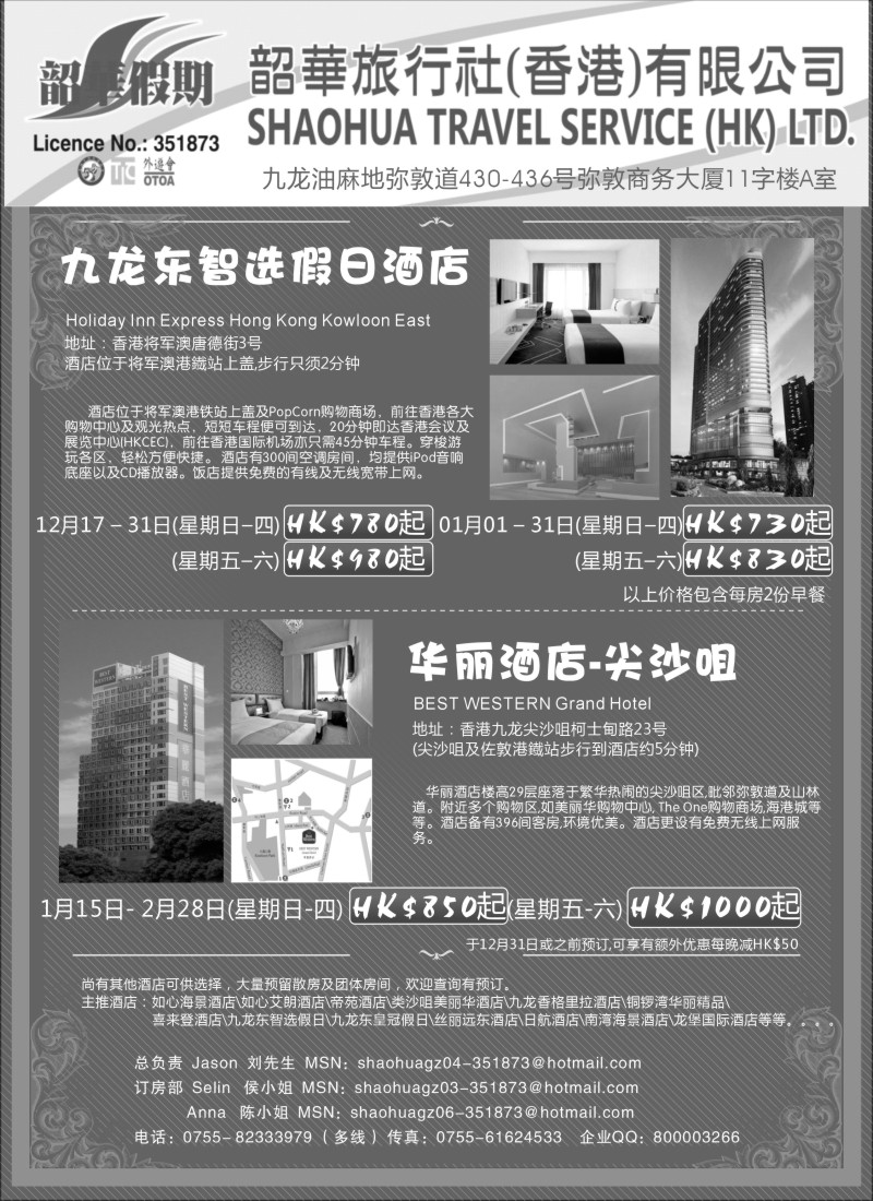 n64 香港韶华-1月份香港酒店订房计划
