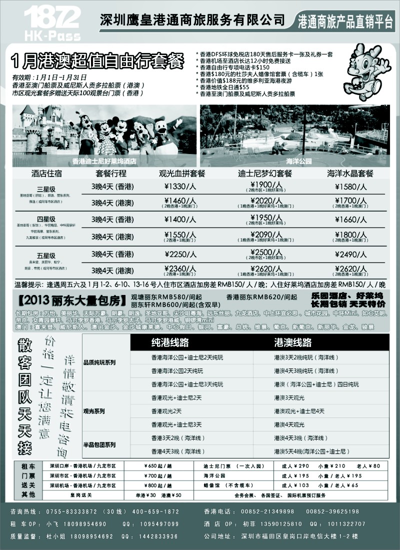 n67 港澳自由行散拼包团同行批发