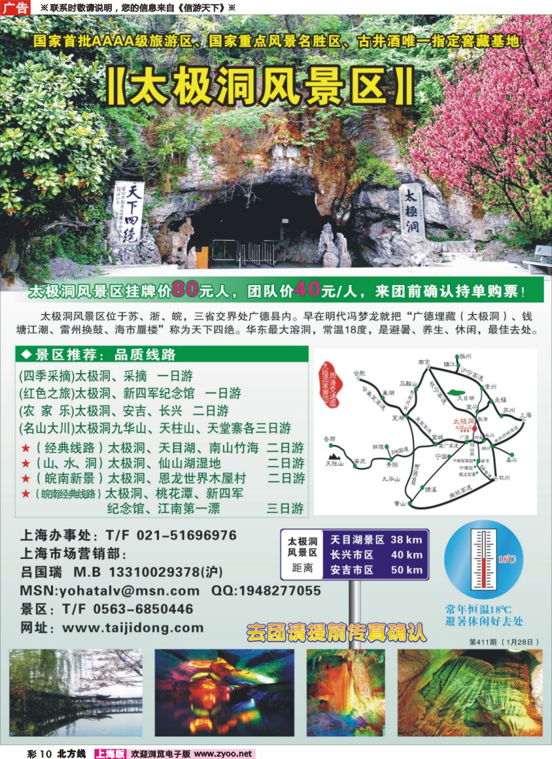 n彩10 太极洞风景区
