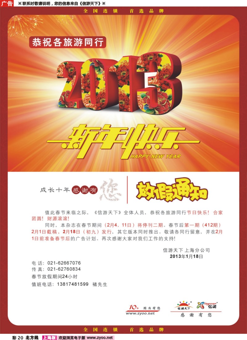 n彩20 放假通知