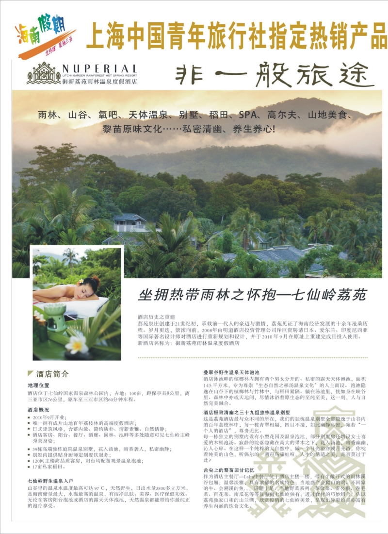 n拉页1 海南假期
