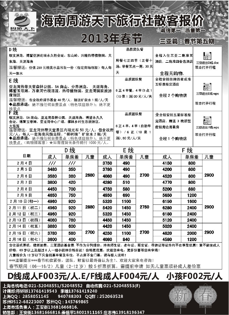 s47 海南周游天下旅行社