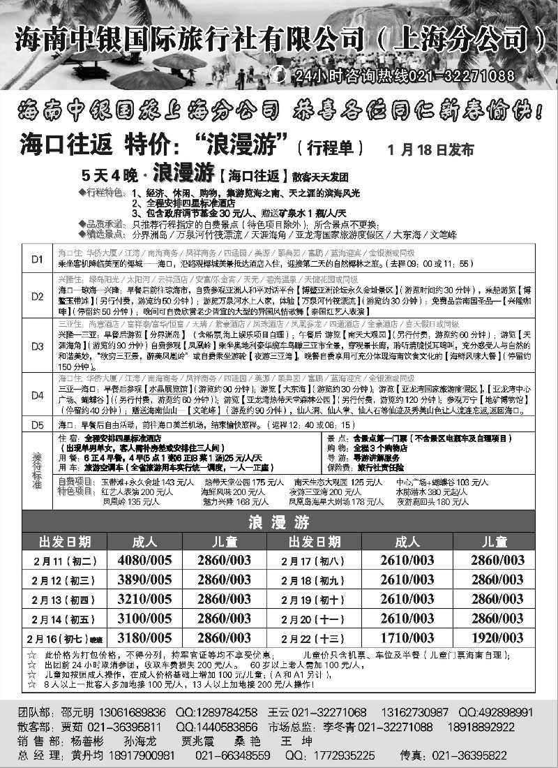 s50 海南中银-春节浪漫游特价