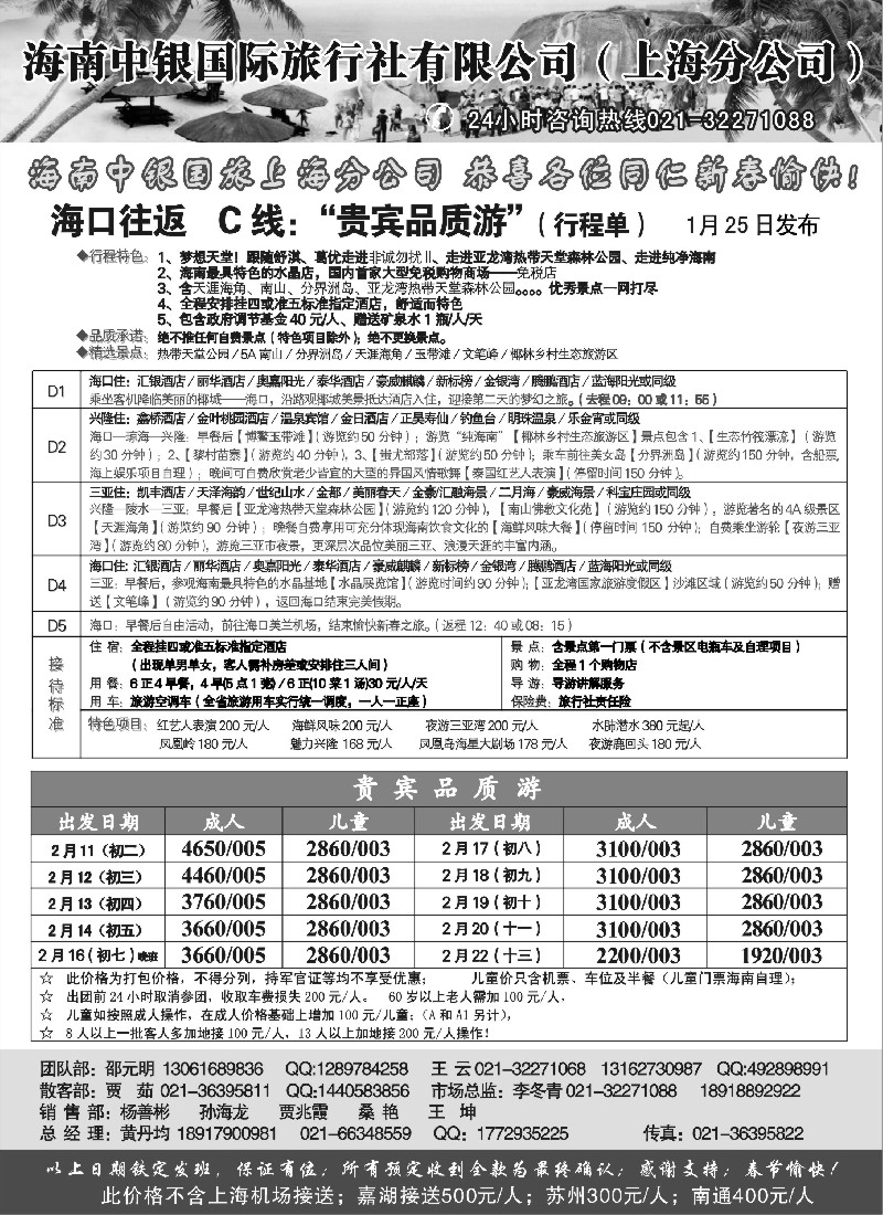 s51 海南中银-春节贵宾品质特价