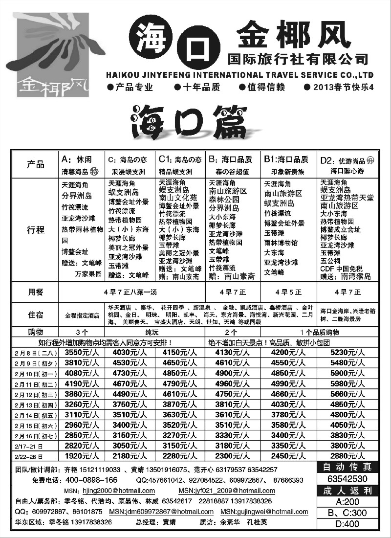 s55 海口金椰风