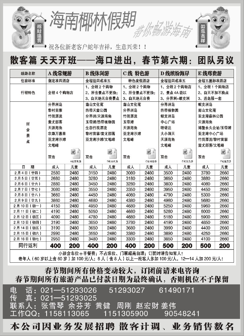 s56 海南椰林假期-春节报价