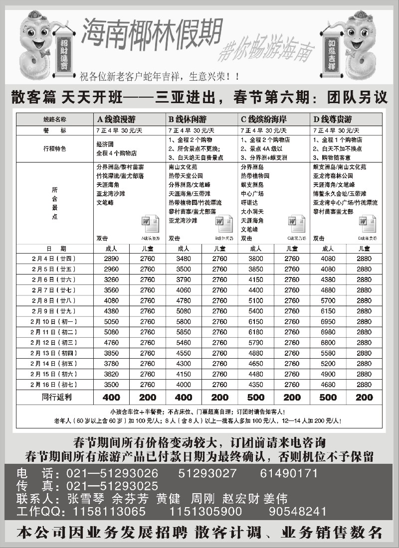 s57 海南椰林假期-春节报价
