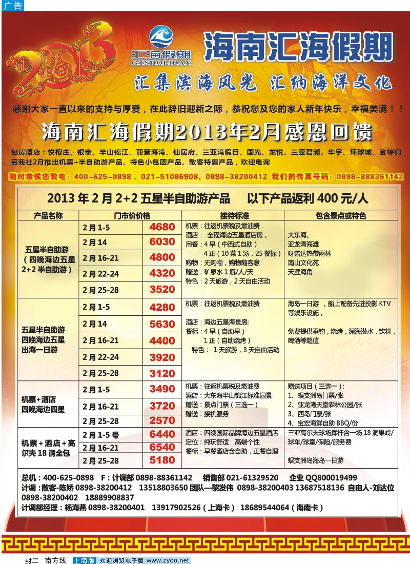 s封二 海南汇海假期2013年2月感恩回馈