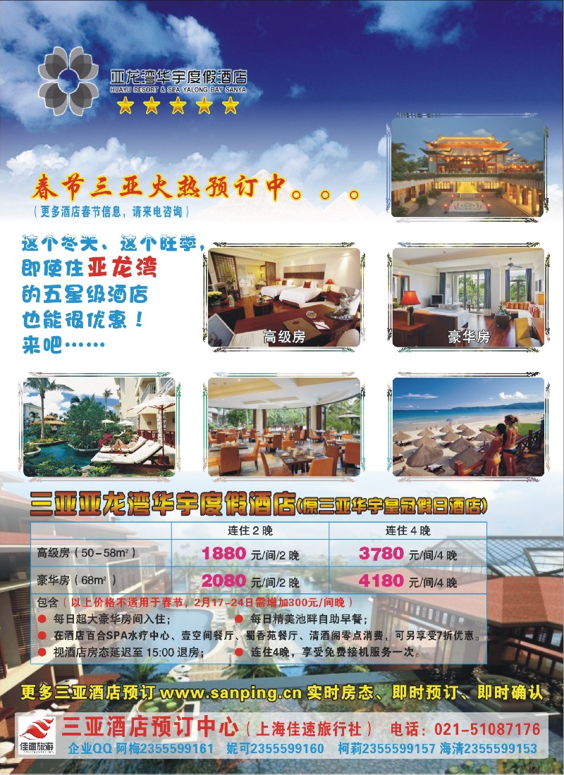 s彩1 三亚酒店预订