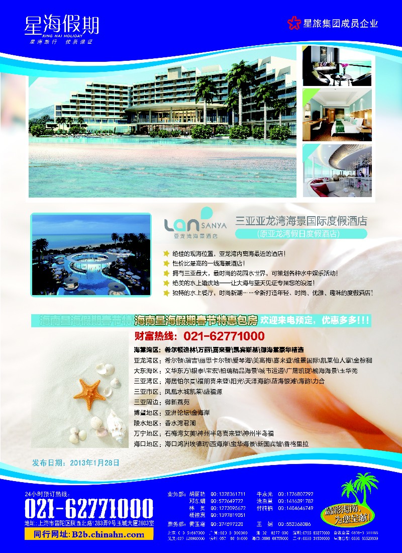 s彩3 星海假期（上海）旅行社
