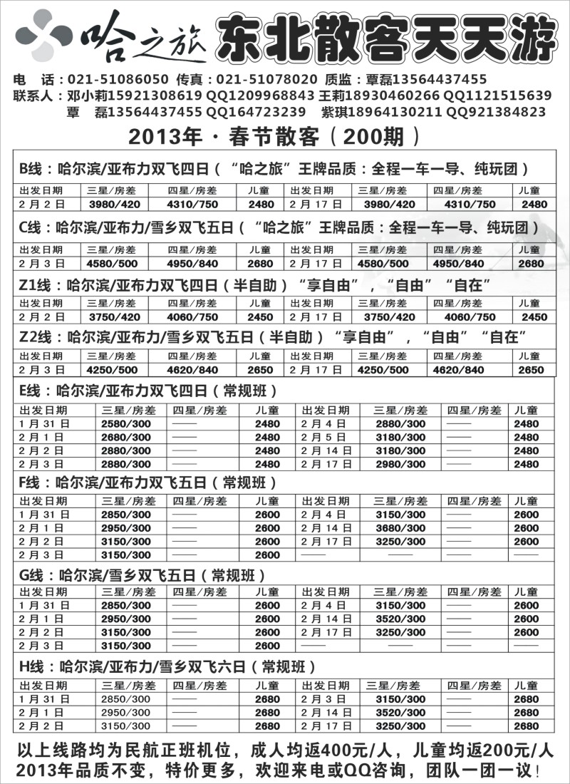 n46 哈之旅