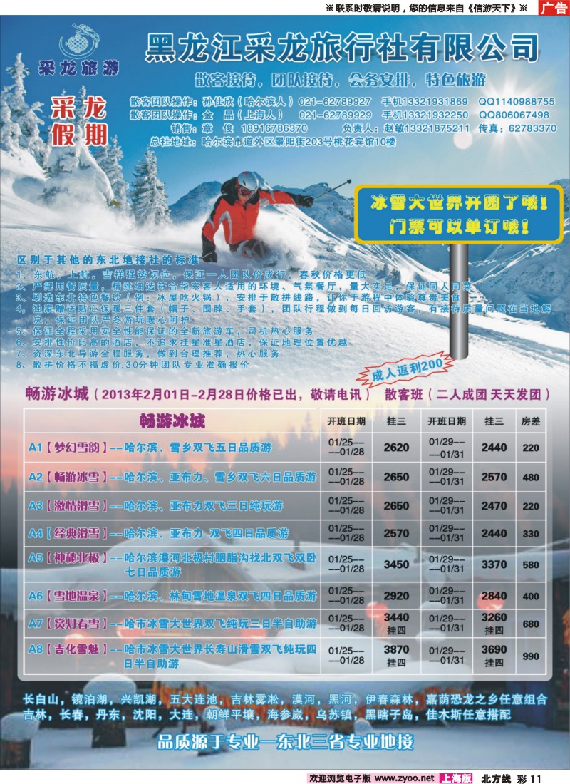 n彩11 采龙旅行社
