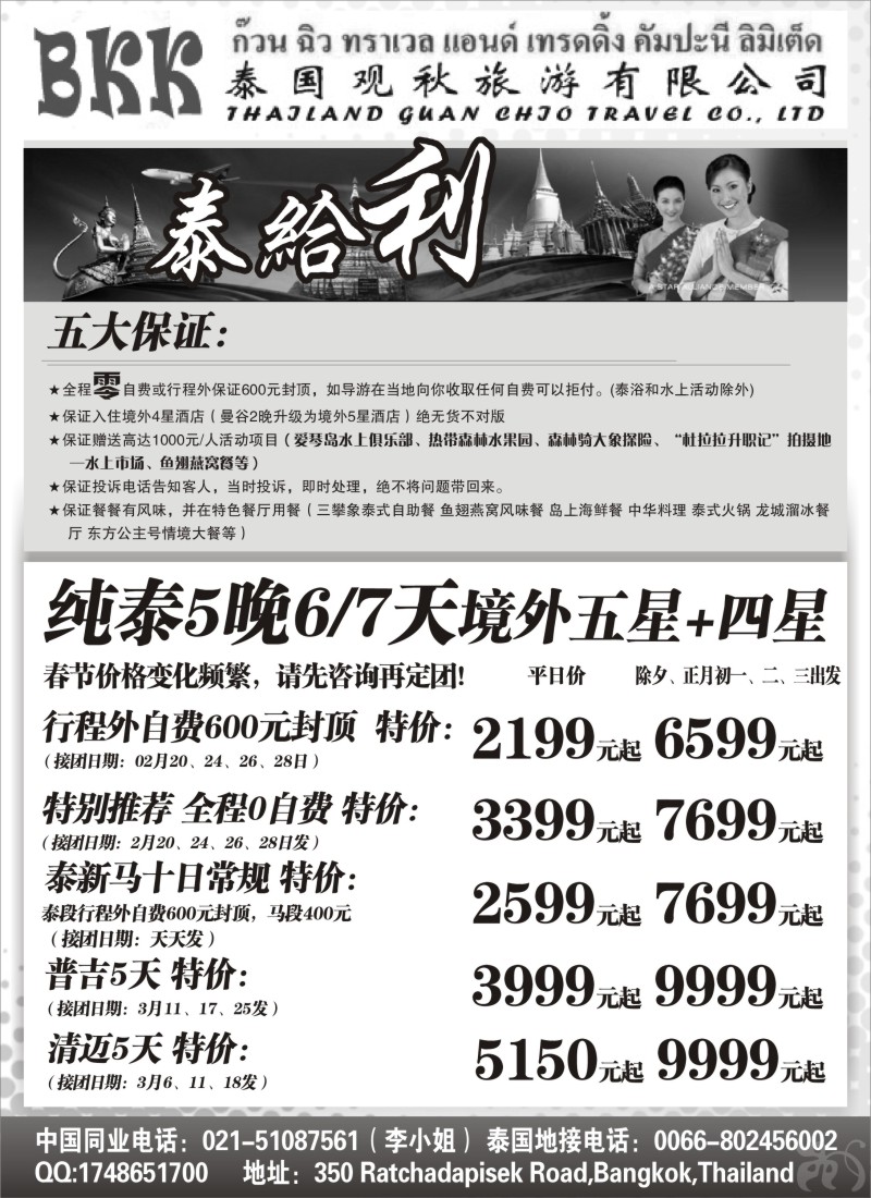 n63 泰国观秋旅游