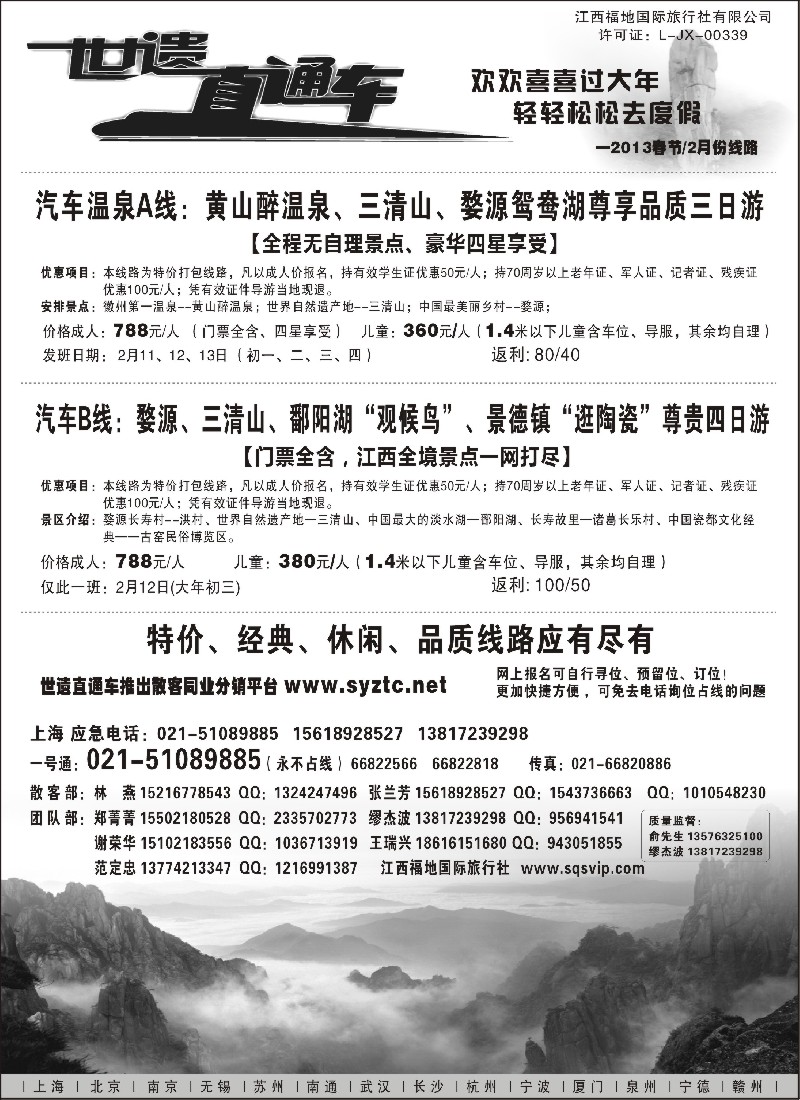 s4 三清山、龙虎山特价——江西福地国旅（世遗直通车）