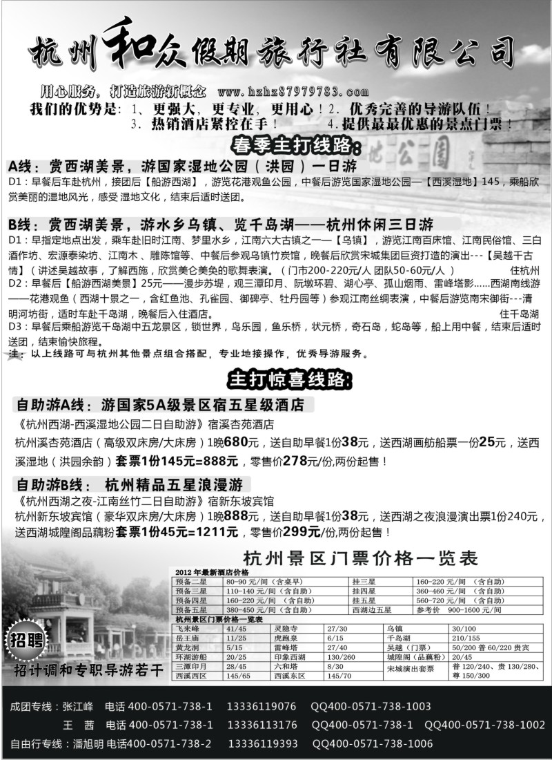 n17 杭州和众假期旅行社有限公司