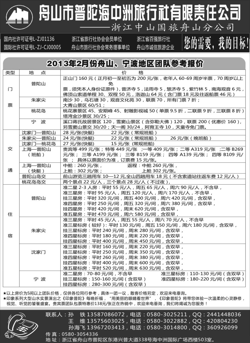 n20 舟山普陀海中洲旅行社