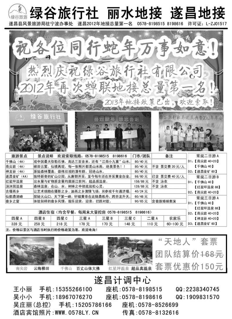 n21 遂昌绿谷旅行社