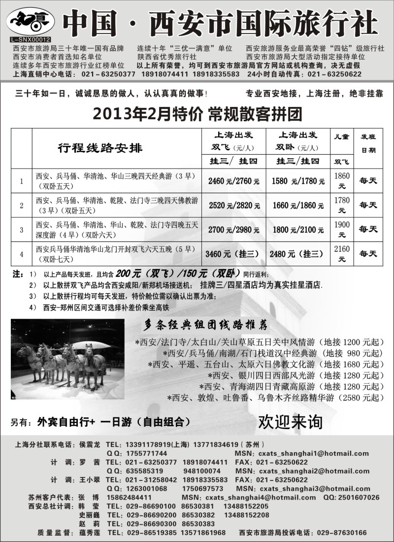 n56 西安市国际旅行社