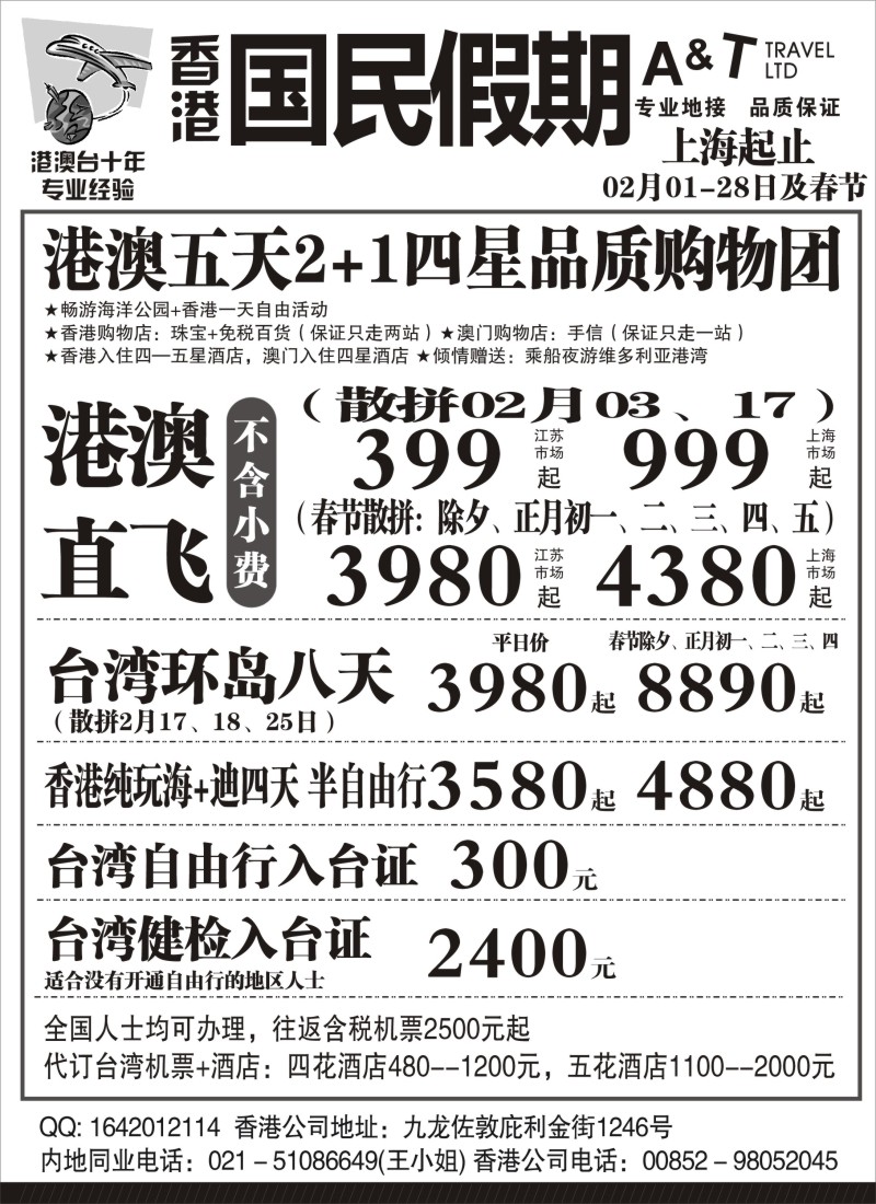 n57 国民假期——港澳台线路