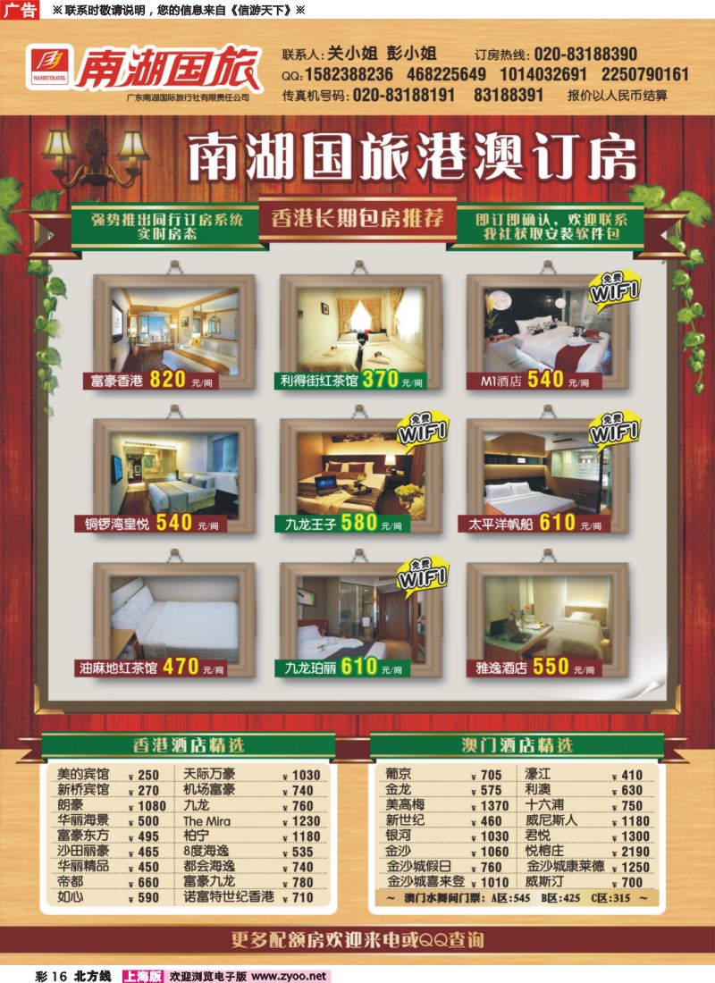 n彩16 南湖商旅订房