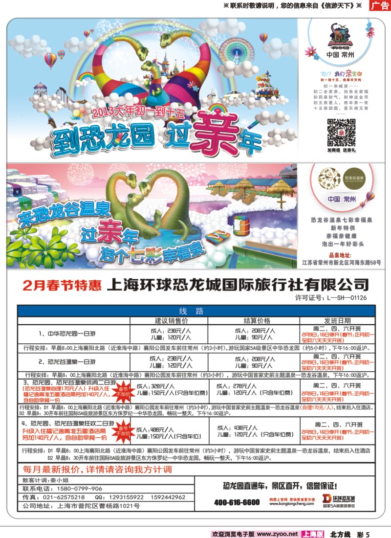 n彩5 上海环球恐龙城国际旅行社有限公司