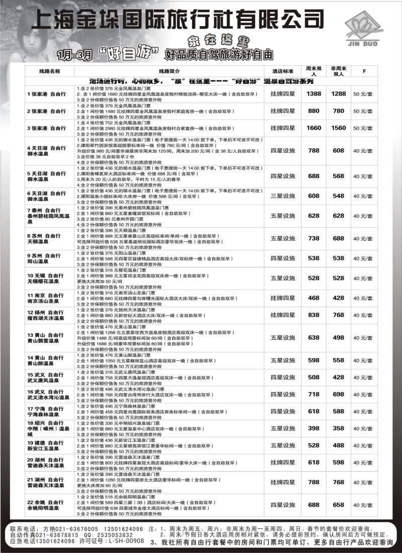 n9 上海金垛国际旅行社