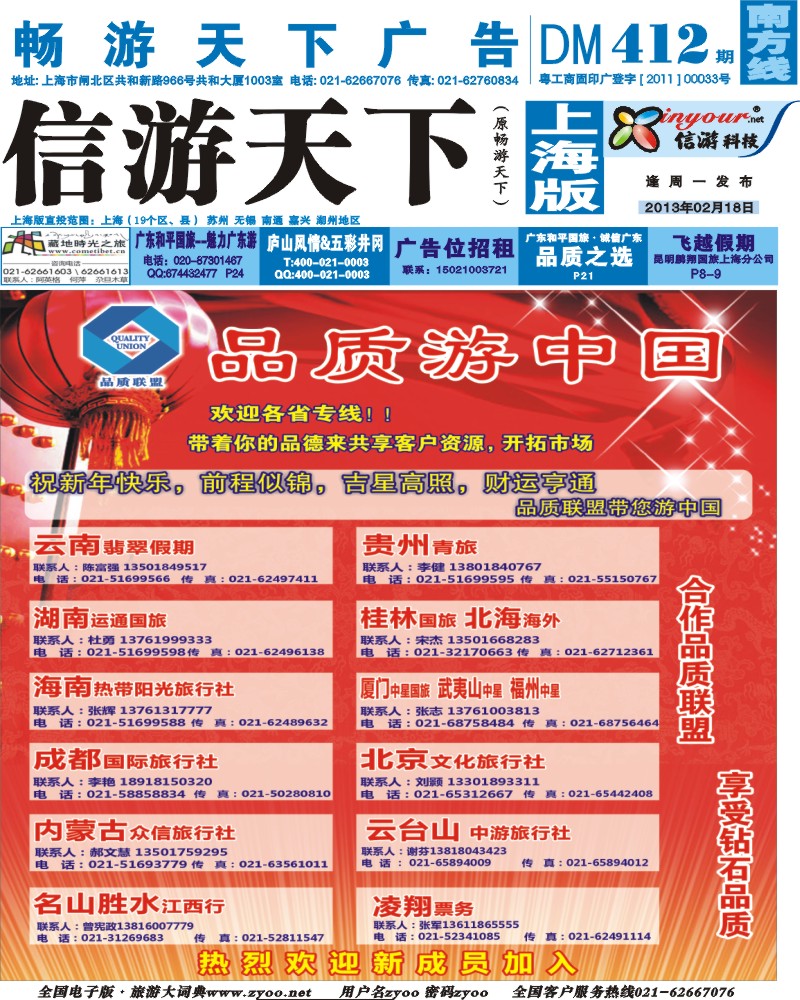 s封面 上海品质旅游联盟