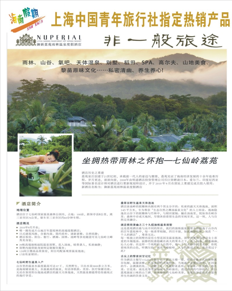 s拉页1 海南假期