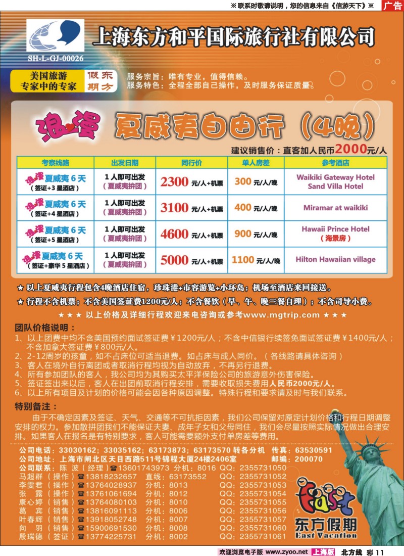 n彩11 上海东方和平国际旅行社有限公司
