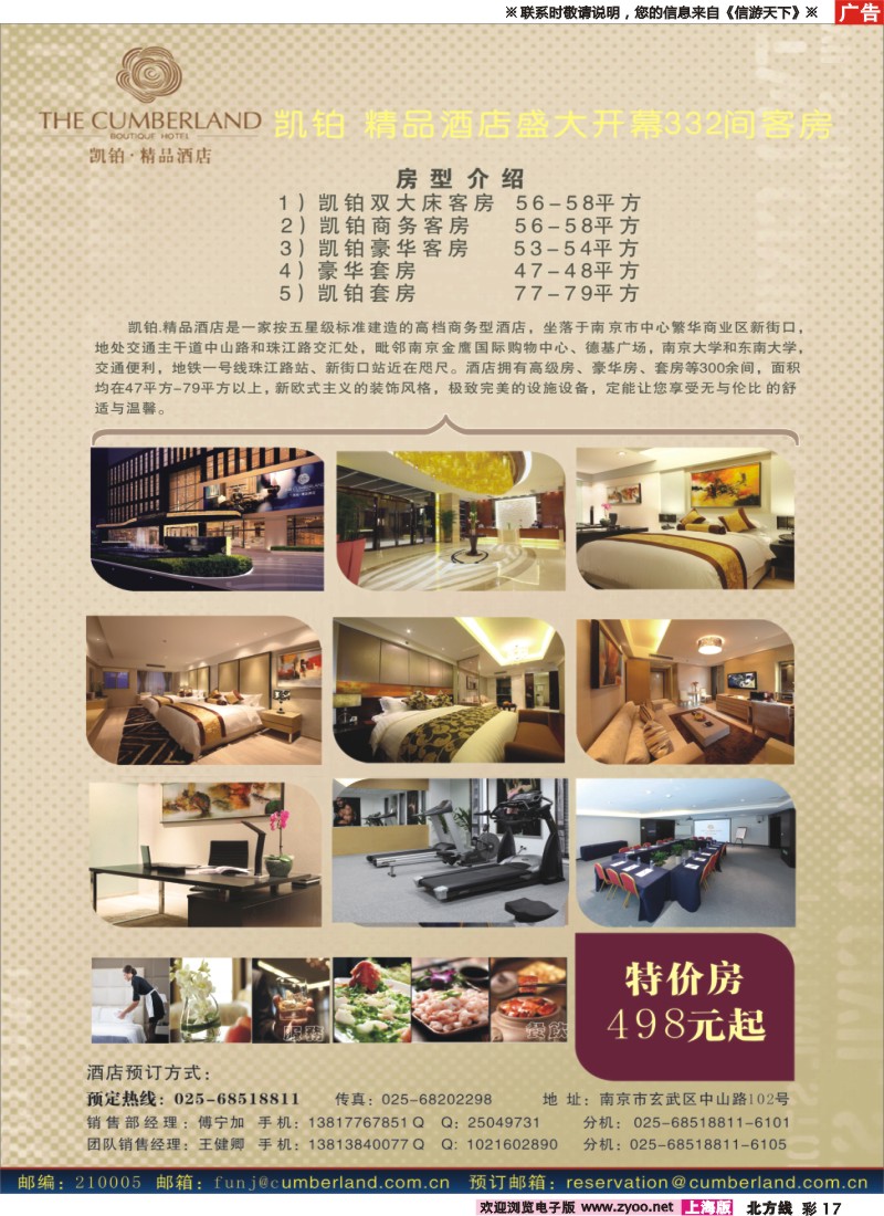 n彩17 南京凯铂●精品酒店