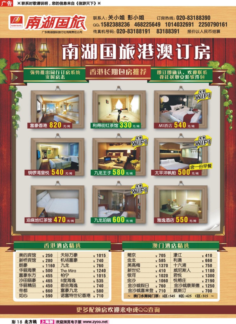 n彩18 南湖商旅订房