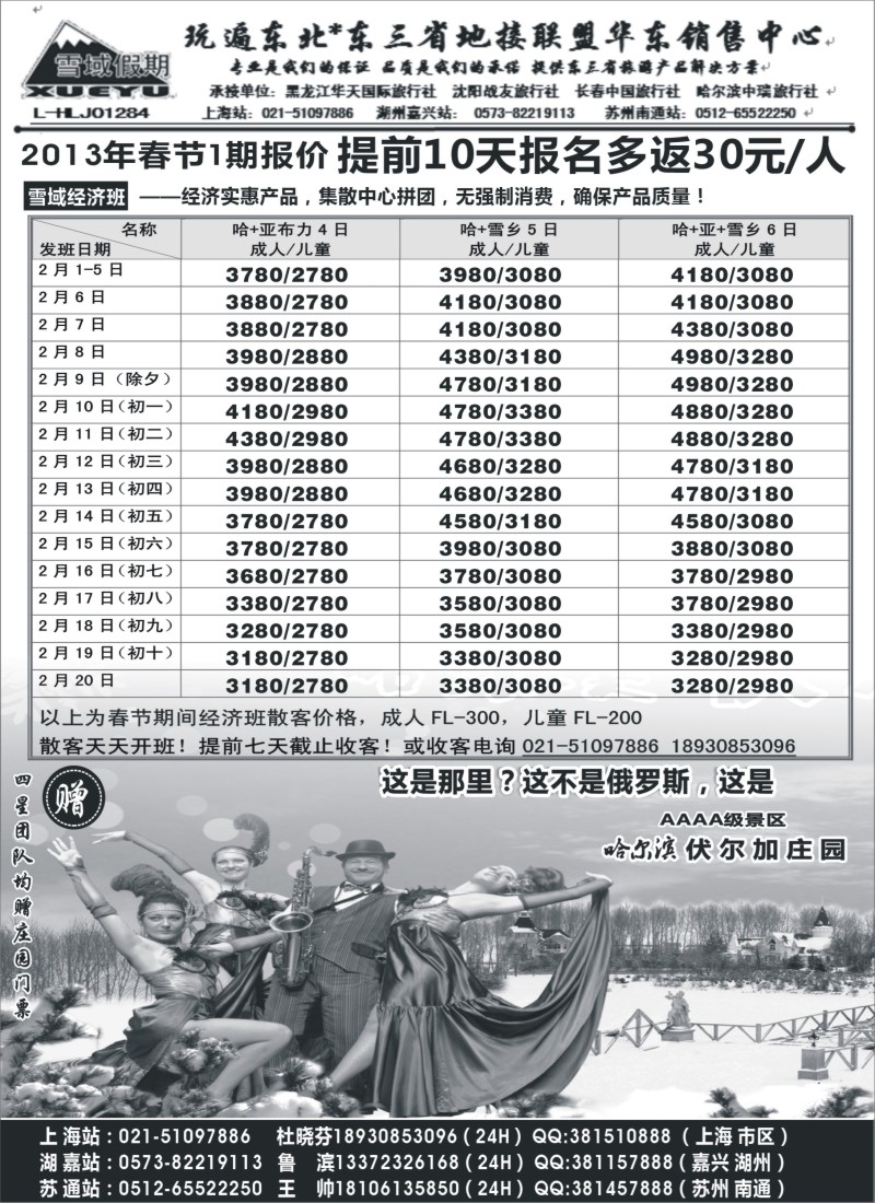 n36 东北-雪域假期021-51097886
